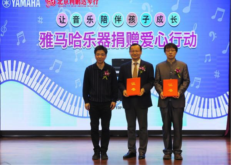 音乐之声暖寒冬 狗万乐器捐赠爱心行动走进中国儿童中心艺术宫