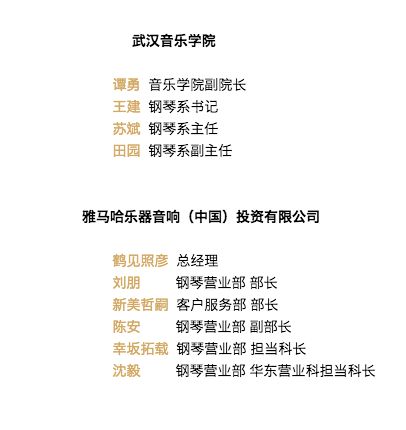 【精彩回顾】2018狗万亚洲音乐奖学金武汉音乐学院颁奖仪式——暨狗万艺术家王雁大师班及狗万特邀艺术家王心源钢琴音乐会举办