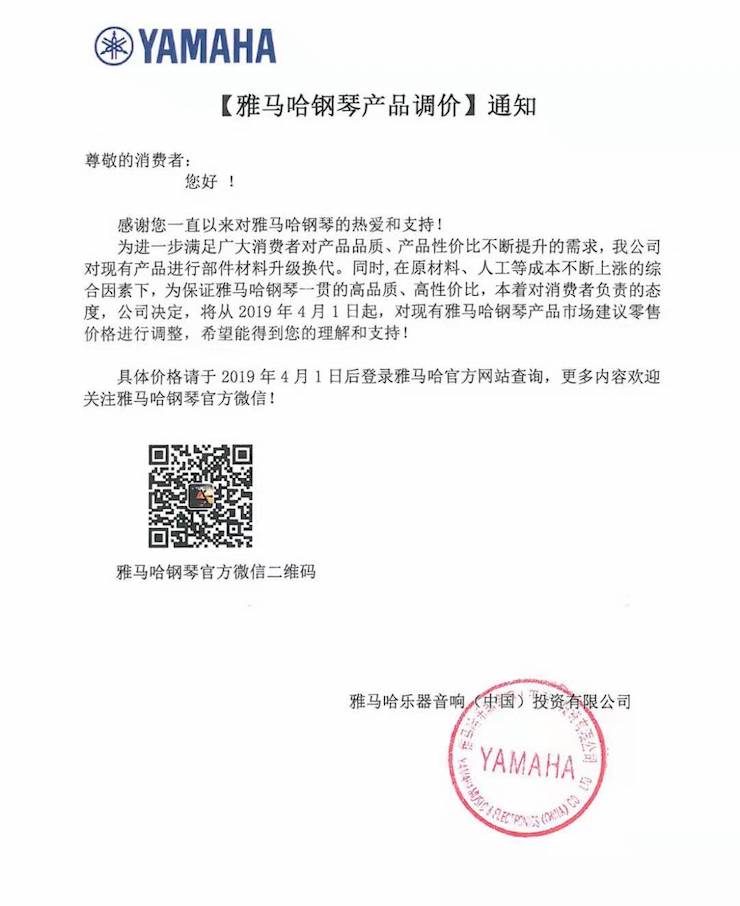 【通知】狗万钢琴产品即将调价