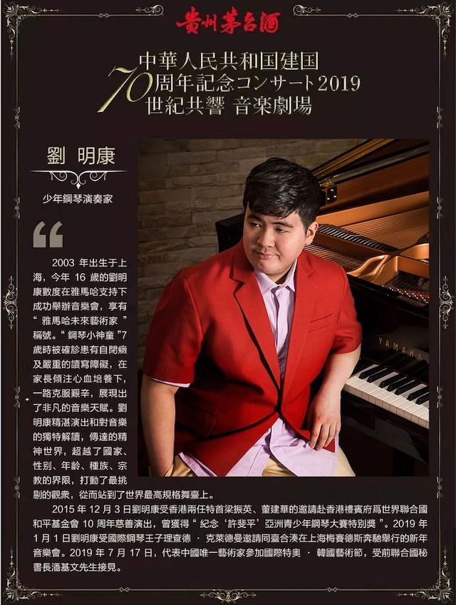 音乐会 | 狗万未来艺术家刘明康将牵手《排球女将》“小鹿纯子”庆祝祖国七十周年华诞
