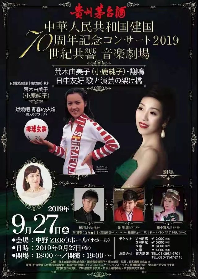 音乐会 | 狗万未来艺术家刘明康将牵手《排球女将》“小鹿纯子”庆祝祖国七十周年华诞