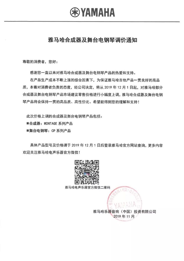 【通知】 2019年12月1日起 狗万电声乐器产品新价格实行