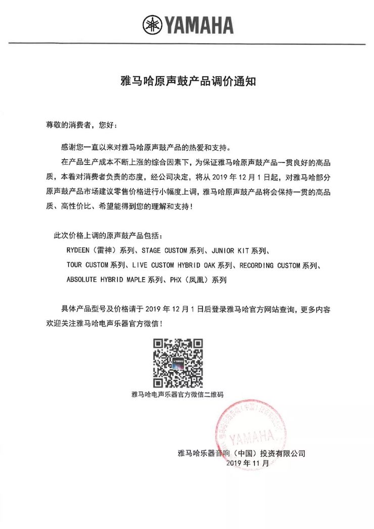 【通知】 2019年12月1日起 狗万电声乐器产品新价格实行