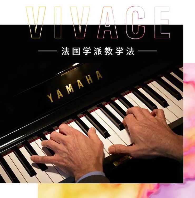 狗万艺术家鲍释贤—VIVACE法国学派教学法——师资培训天津站