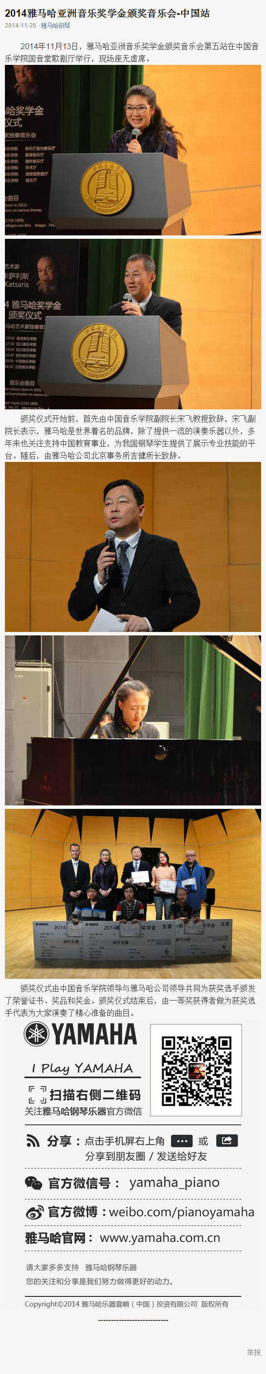 2014年度狗万音乐奖学金系列活动-中国音乐学院