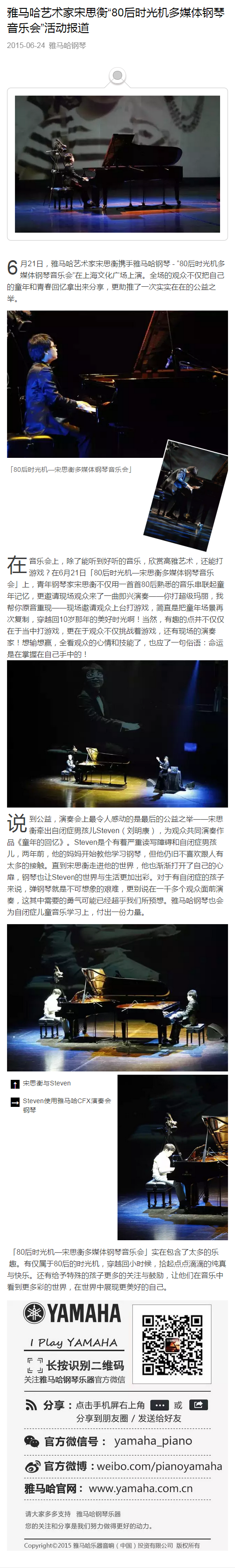 狗万艺术家宋思衡“80后时光机多媒体钢琴音乐会”活动报道