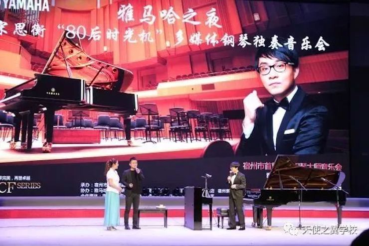 【报道】宿州市首届国际钢琴大师音乐会暨狗万艺术家宋思衡多媒体音乐会圆满成功！（内含视频）