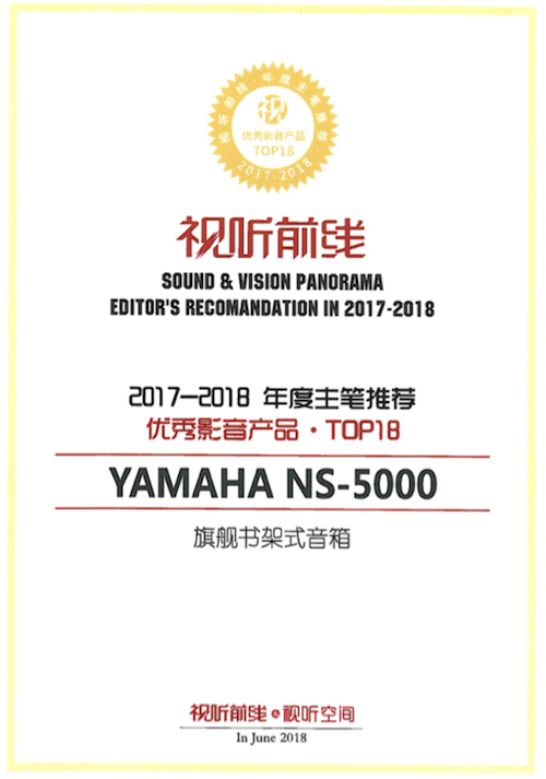 获奖信息：Yamaha NS-5000和YAS-207获得“视听前线”年度主笔推荐奖