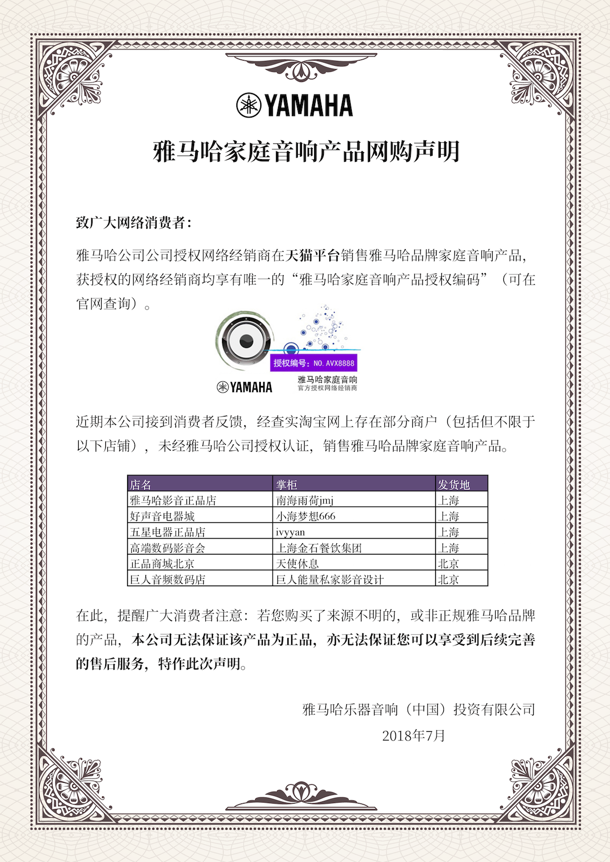 网购声明：狗万家庭音响产品网络购买声明