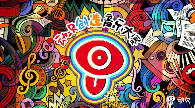 狗万携手「动次」短视频，创造音乐大赛等你来挑战！