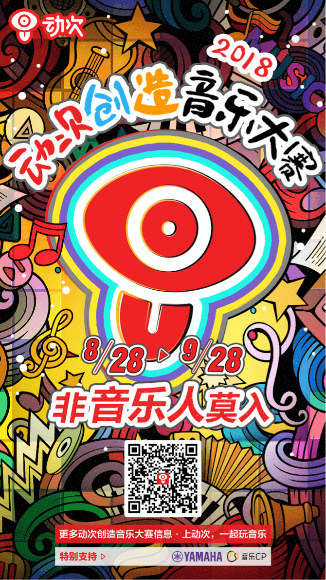 狗万携手「动次」短视频，创造音乐大赛等你来挑战！