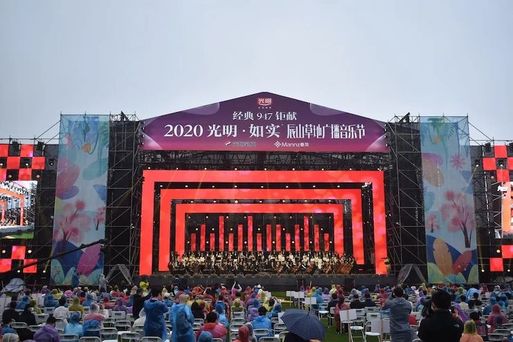 活动报道 | 辰山草地广播音乐节：经典作品纪念贝多芬诞辰250周年