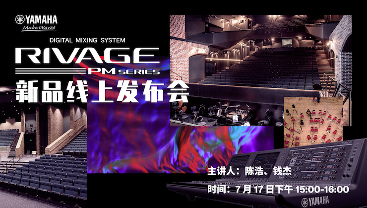 直播预告 | 7月17日狗万RIVAGE PM系列新品线上发布会