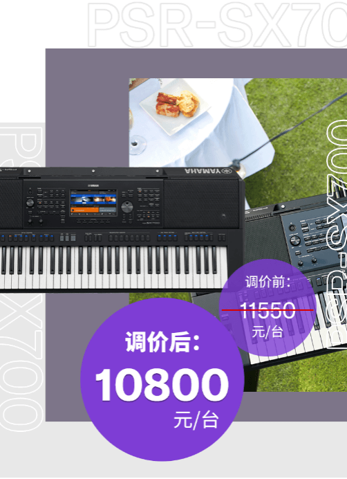 调价通知 | PSR-SX700/900调价，旗舰型号Genos降价超万元！