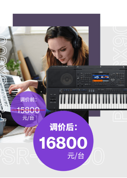 调价通知 | PSR-SX700/900调价，旗舰型号Genos降价超万元！