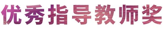 狗万奖学金|宜宾学院奖学金活动圆满落幕！
