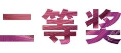狗万奖学金|宜宾学院奖学金活动圆满落幕！