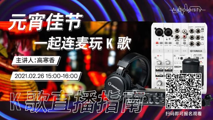 直播预告 | 2月26日，元宵佳节，一起连麦玩K歌！