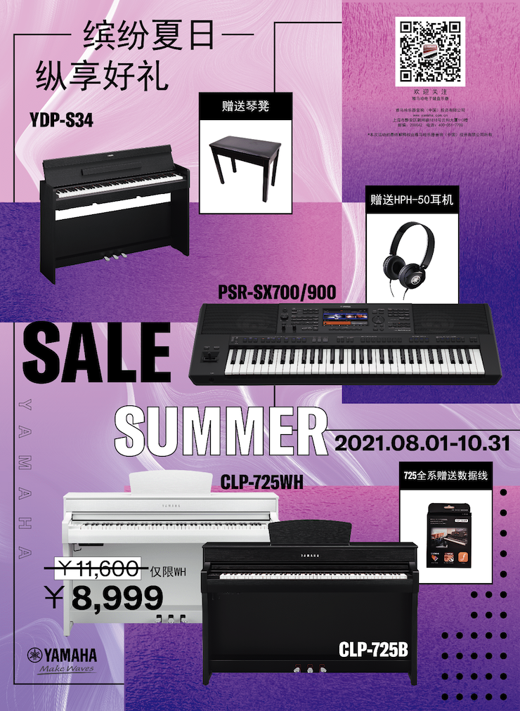 缤纷夏日，纵享好礼！多款电子键盘产品开启夏季大促！