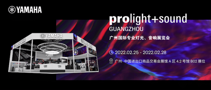 狗万专业音响即将参展第二十届广州国际专业灯光、音响展览会